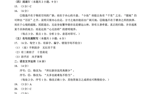 蓉城名校联盟2026届高三第二次联合诊断性考试语文答案_2024-2026高三（6-6月题库）_2026年04月高三试卷_260420四川省蓉城名校联盟2026届高三第二次联合诊断性考试（蓉城二诊）（全科）