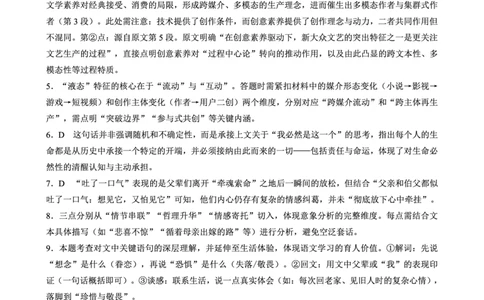 蓉城名校联盟2026届高三第二次联合诊断性考试语文答案_2024-2026高三（6-6月题库）_2026年04月高三试卷_260420四川省蓉城名校联盟2026届高三第二次联合诊断性考试（蓉城二诊）（全科）