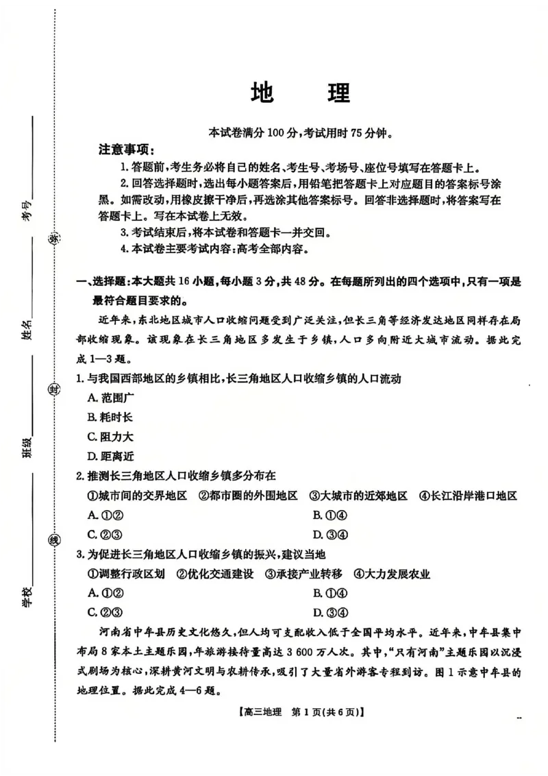 地理试题卷安徽省2026年安徽省示范高中皖北协作区第28届联考(3.26-3.27)_2024-2026高三（6-6月题库）_2026年03月高三试卷_260328安徽省2026年安徽省示范高中皖北协作区第28届联考(全科)