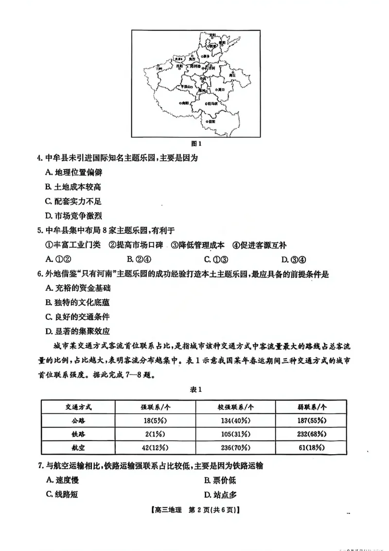 地理试题卷安徽省2026年安徽省示范高中皖北协作区第28届联考(3.26-3.27)_2024-2026高三（6-6月题库）_2026年03月高三试卷_260328安徽省2026年安徽省示范高中皖北协作区第28届联考(全科)