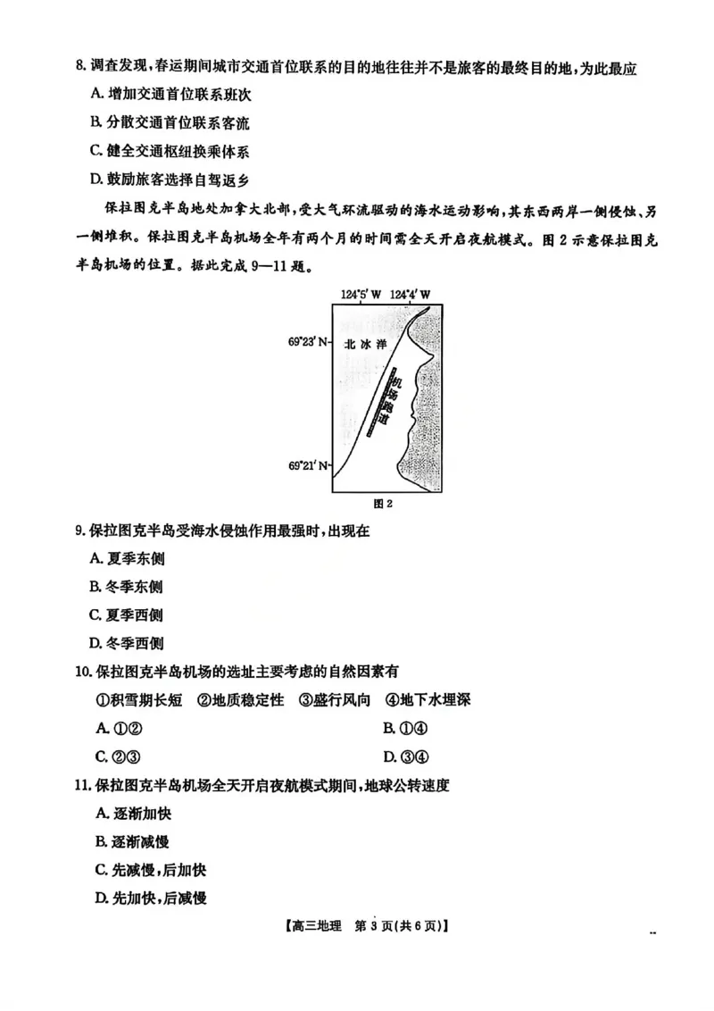 地理试题卷安徽省2026年安徽省示范高中皖北协作区第28届联考(3.26-3.27)_2024-2026高三（6-6月题库）_2026年03月高三试卷_260328安徽省2026年安徽省示范高中皖北协作区第28届联考(全科)