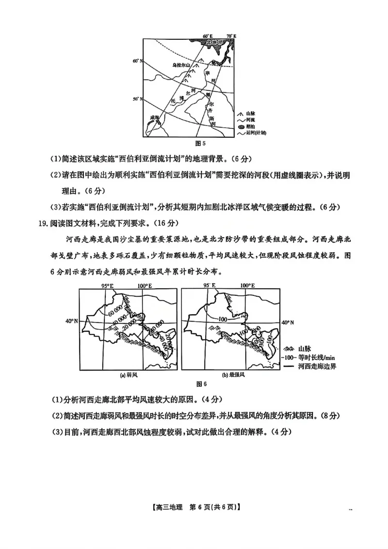 地理试题卷安徽省2026年安徽省示范高中皖北协作区第28届联考(3.26-3.27)_2024-2026高三（6-6月题库）_2026年03月高三试卷_260328安徽省2026年安徽省示范高中皖北协作区第28届联考(全科)