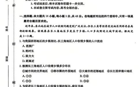 地理试题卷安徽省2026年安徽省示范高中皖北协作区第28届联考(3.26-3.27)_2024-2026高三（6-6月题库）_2026年03月高三试卷_260328安徽省2026年安徽省示范高中皖北协作区第28届联考(全科)