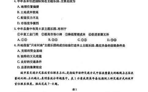 地理试题卷安徽省2026年安徽省示范高中皖北协作区第28届联考(3.26-3.27)_2024-2026高三（6-6月题库）_2026年03月高三试卷_260328安徽省2026年安徽省示范高中皖北协作区第28届联考(全科)