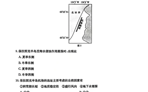 地理试题卷安徽省2026年安徽省示范高中皖北协作区第28届联考(3.26-3.27)_2024-2026高三（6-6月题库）_2026年03月高三试卷_260328安徽省2026年安徽省示范高中皖北协作区第28届联考(全科)