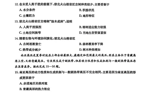 地理试题卷安徽省2026年安徽省示范高中皖北协作区第28届联考(3.26-3.27)_2024-2026高三（6-6月题库）_2026年03月高三试卷_260328安徽省2026年安徽省示范高中皖北协作区第28届联考(全科)