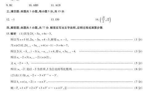 山西省晋中市2026年3月高三下学期调研测试（晋中二模）数学试卷答案_2024-2026高三（6-6月题库）_2026年03月高三试卷_260313山西省晋中市2026年3月高三年级调研测试（晋中二模）（全科）