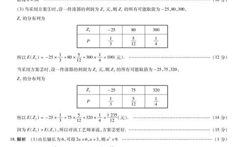 山西省晋中市2026年3月高三下学期调研测试（晋中二模）数学试卷答案_2024-2026高三（6-6月题库）_2026年03月高三试卷_260313山西省晋中市2026年3月高三年级调研测试（晋中二模）（全科）