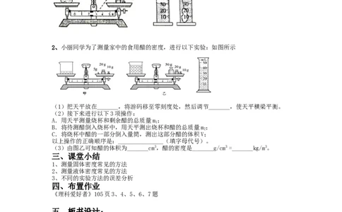 6.3《测量物质的密度》教案2023-2024学年人教版物理八年级上册_初物_2024人教版初中物理八九年级上下册课件教案PPT试题电子版资料_八年级上册教案_第六章质量与密度