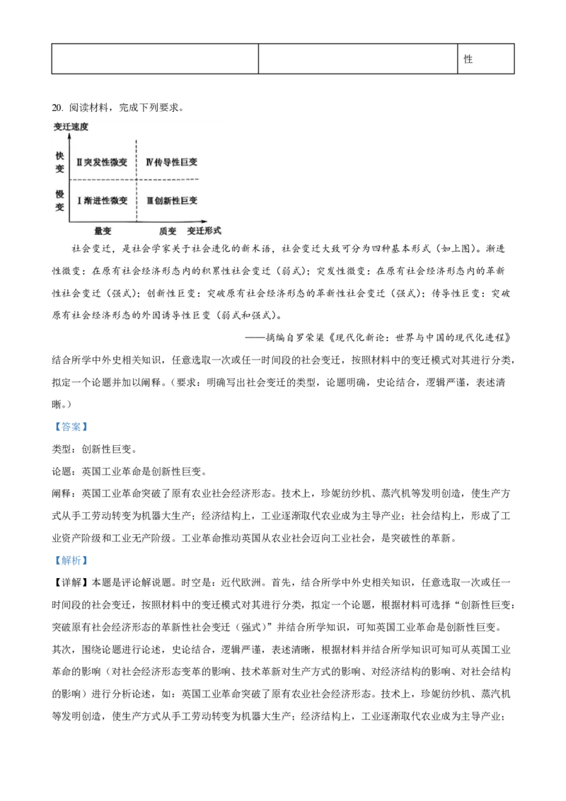精品解析：2026届陕西商洛市高三下学期第一次模拟考试历史试题（解析版）_2024-2026高三（6-6月题库）_2026年03月高三试卷_260325陕西商洛市2026届高三下学期第一次模拟考试（全科）