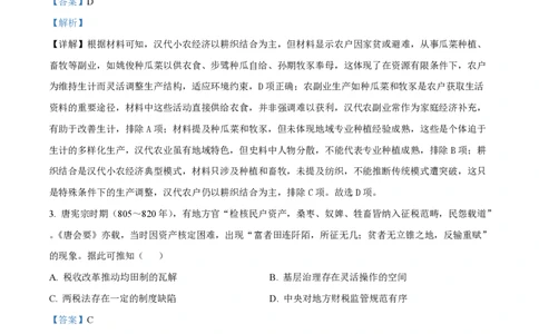 精品解析：2026届陕西商洛市高三下学期第一次模拟考试历史试题（解析版）_2024-2026高三（6-6月题库）_2026年03月高三试卷_260325陕西商洛市2026届高三下学期第一次模拟考试（全科）