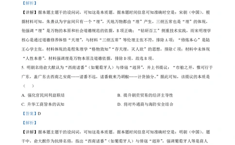 精品解析：2026届陕西商洛市高三下学期第一次模拟考试历史试题（解析版）_2024-2026高三（6-6月题库）_2026年03月高三试卷_260325陕西商洛市2026届高三下学期第一次模拟考试（全科）