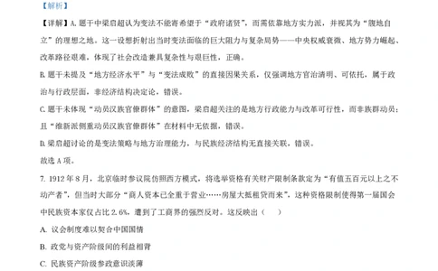 精品解析：2026届陕西商洛市高三下学期第一次模拟考试历史试题（解析版）_2024-2026高三（6-6月题库）_2026年03月高三试卷_260325陕西商洛市2026届高三下学期第一次模拟考试（全科）