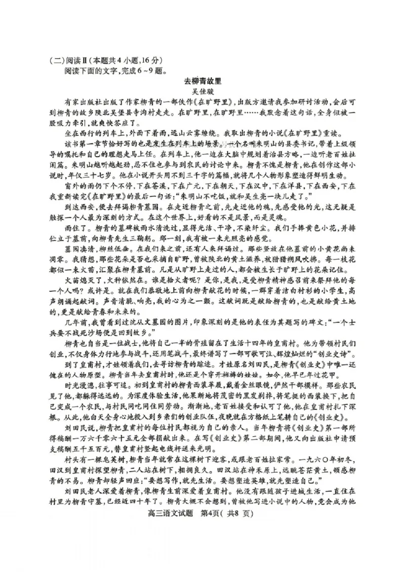语文_2024-2026高三（6-6月题库）_2026年04月高三试卷_260425河南省五市二模2026年高中毕业年级第二次质量检测（全科）_2026届河南省信阳市高三下学期第二次质量检测语文试题（含答案）