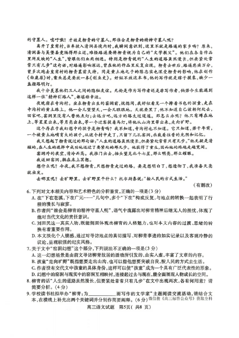 语文_2024-2026高三（6-6月题库）_2026年04月高三试卷_260425河南省五市二模2026年高中毕业年级第二次质量检测（全科）_2026届河南省信阳市高三下学期第二次质量检测语文试题（含答案）