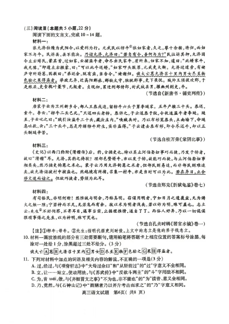 语文_2024-2026高三（6-6月题库）_2026年04月高三试卷_260425河南省五市二模2026年高中毕业年级第二次质量检测（全科）_2026届河南省信阳市高三下学期第二次质量检测语文试题（含答案）