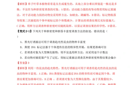 易错点13种群的&ldquo;四个&rdquo;易混点（解析版）_新高考复习资料_2024年新高考复习资料_❤专项复习资料_完备战2024年高考生物考试易错题（新高考专用）_教师版（含答案解析）