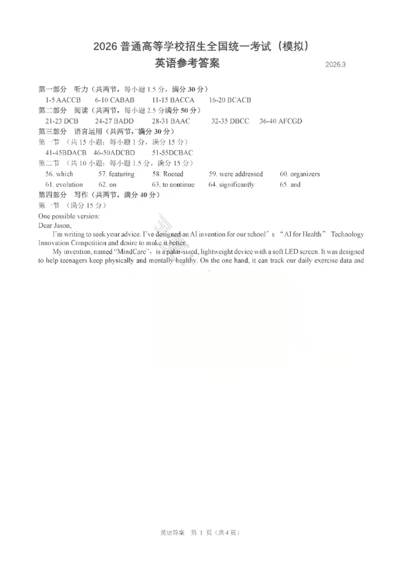 26临沂一模-英语答案_2024-2026高三（6-6月题库）_2026年03月高三试卷_260312山东省临沂市2026年3月高三模拟考试（临沂一模）（全科）