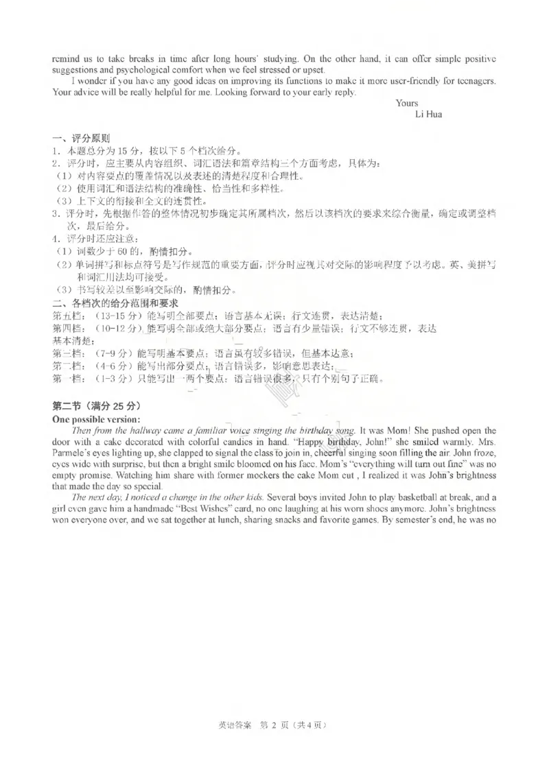 26临沂一模-英语答案_2024-2026高三（6-6月题库）_2026年03月高三试卷_260312山东省临沂市2026年3月高三模拟考试（临沂一模）（全科）