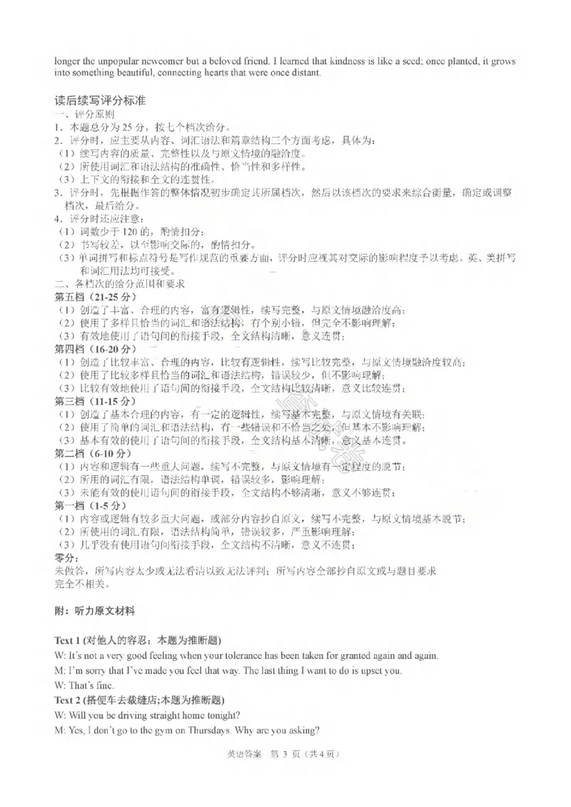 26临沂一模-英语答案_2024-2026高三（6-6月题库）_2026年03月高三试卷_260312山东省临沂市2026年3月高三模拟考试（临沂一模）（全科）