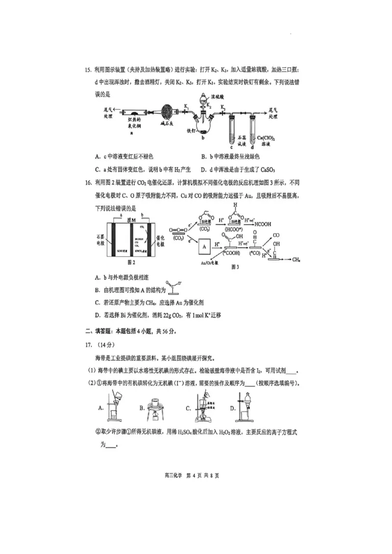 广东东莞中学2026届高三年级下学期第二次高考模拟考试+化学试题_2024-2026高三（6-6月题库）_2026年04月高三试卷_2604302026届广东东莞市高三第二次模拟考试（全科）