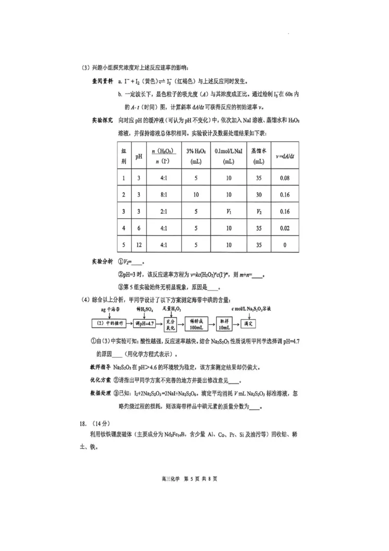 广东东莞中学2026届高三年级下学期第二次高考模拟考试+化学试题_2024-2026高三（6-6月题库）_2026年04月高三试卷_2604302026届广东东莞市高三第二次模拟考试（全科）