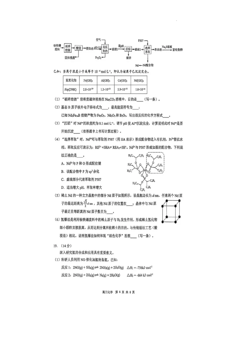 广东东莞中学2026届高三年级下学期第二次高考模拟考试+化学试题_2024-2026高三（6-6月题库）_2026年04月高三试卷_2604302026届广东东莞市高三第二次模拟考试（全科）