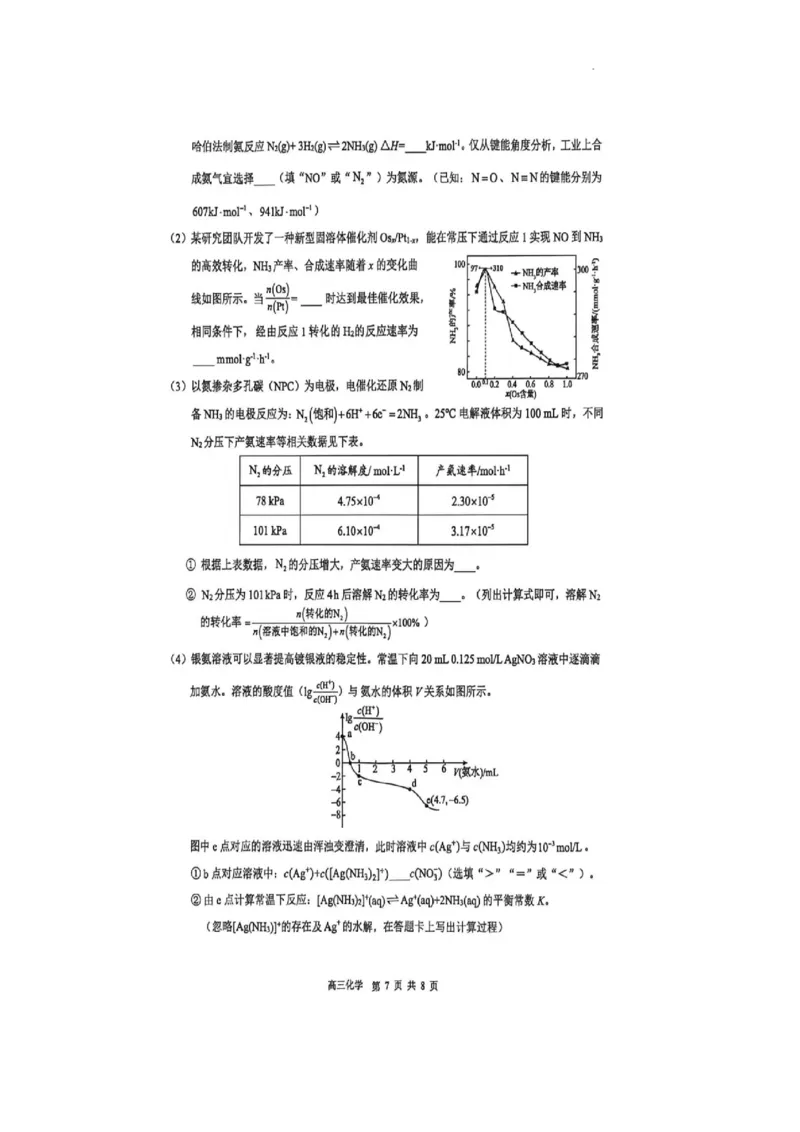 广东东莞中学2026届高三年级下学期第二次高考模拟考试+化学试题_2024-2026高三（6-6月题库）_2026年04月高三试卷_2604302026届广东东莞市高三第二次模拟考试（全科）