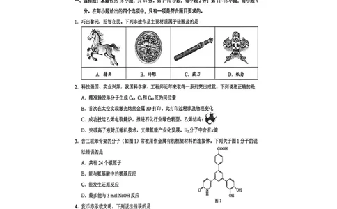 广东东莞中学2026届高三年级下学期第二次高考模拟考试+化学试题_2024-2026高三（6-6月题库）_2026年04月高三试卷_2604302026届广东东莞市高三第二次模拟考试（全科）