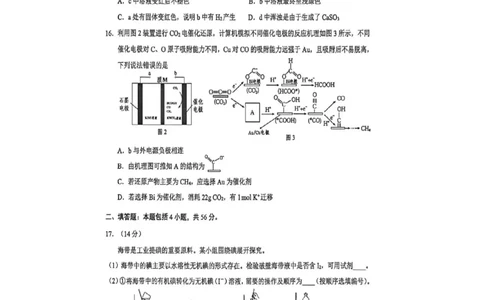 广东东莞中学2026届高三年级下学期第二次高考模拟考试+化学试题_2024-2026高三（6-6月题库）_2026年04月高三试卷_2604302026届广东东莞市高三第二次模拟考试（全科）