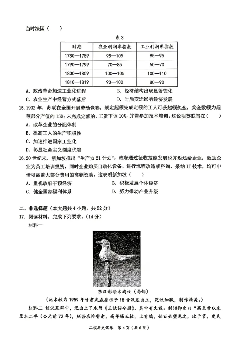 历史试题卷_2024-2026高三（6-6月题库）_2026年04月高三试卷_260423江西省萍乡市2026年萍乡市高三年级第二次模拟考试(全科）_萍乡市2025-2026学年度高三二模考试历史