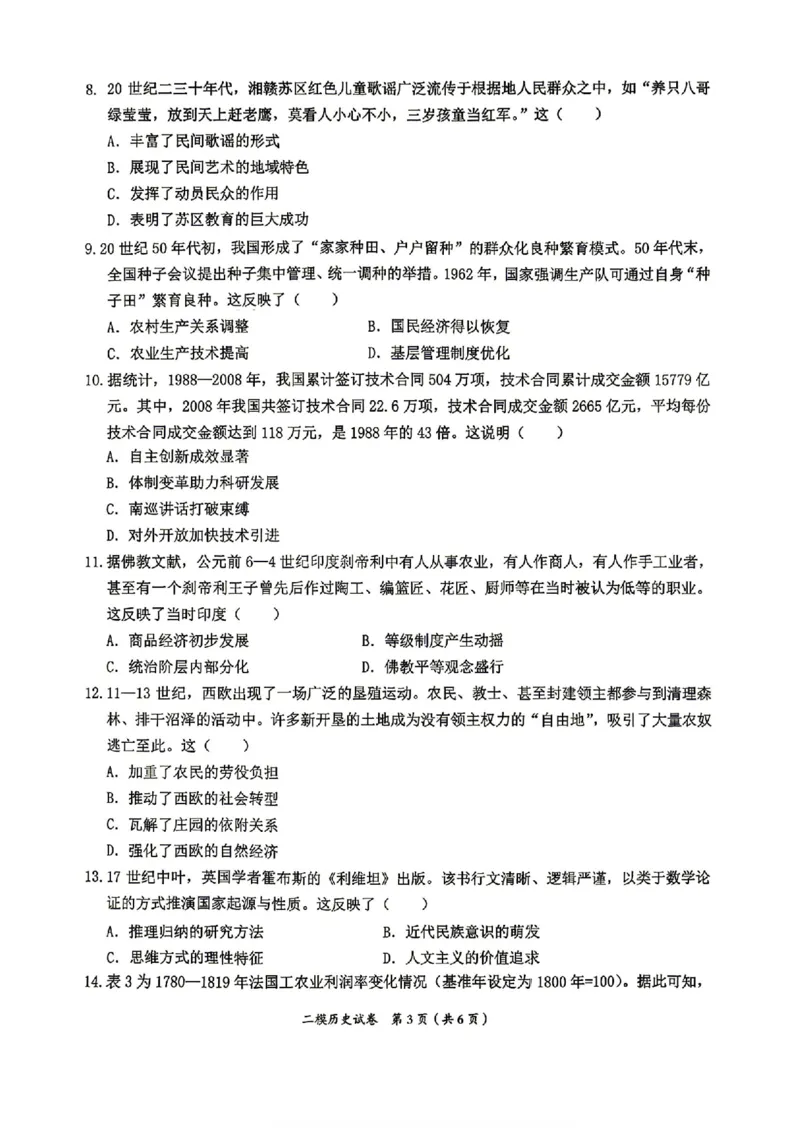 历史试题卷_2024-2026高三（6-6月题库）_2026年04月高三试卷_260423江西省萍乡市2026年萍乡市高三年级第二次模拟考试(全科）_萍乡市2025-2026学年度高三二模考试历史