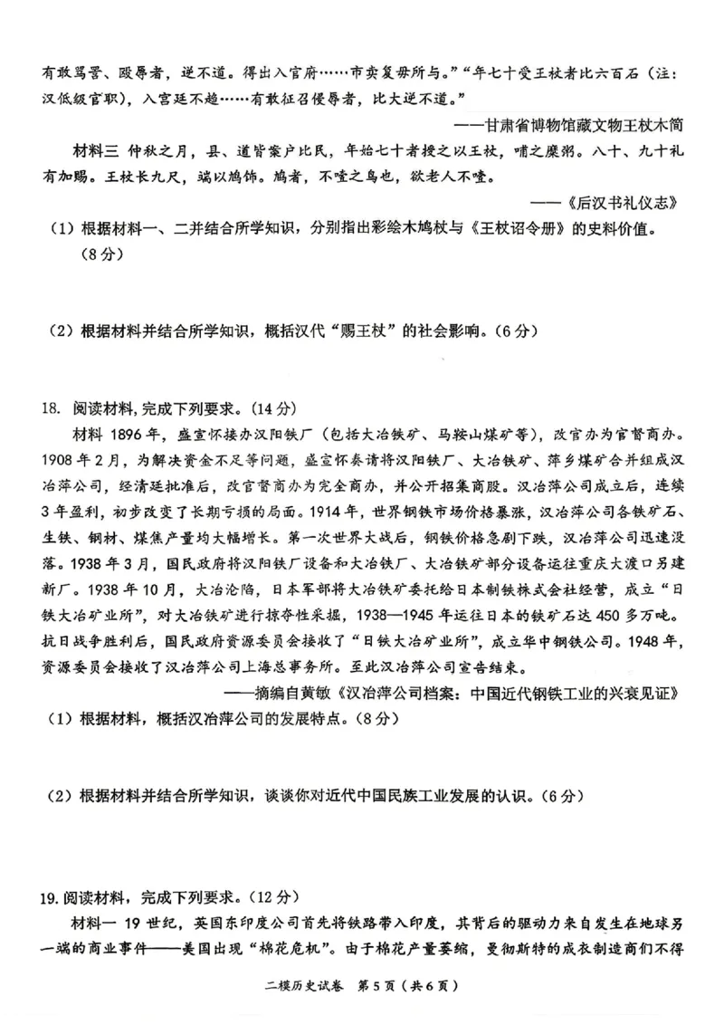 历史试题卷_2024-2026高三（6-6月题库）_2026年04月高三试卷_260423江西省萍乡市2026年萍乡市高三年级第二次模拟考试(全科）_萍乡市2025-2026学年度高三二模考试历史