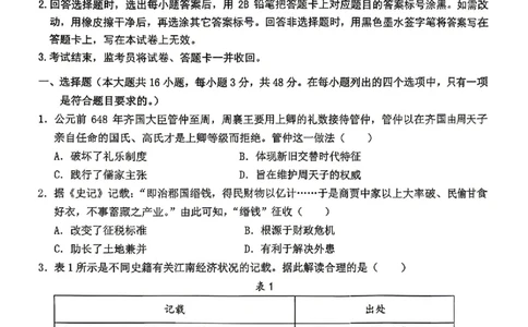 历史试题卷_2024-2026高三（6-6月题库）_2026年04月高三试卷_260423江西省萍乡市2026年萍乡市高三年级第二次模拟考试(全科）_萍乡市2025-2026学年度高三二模考试历史