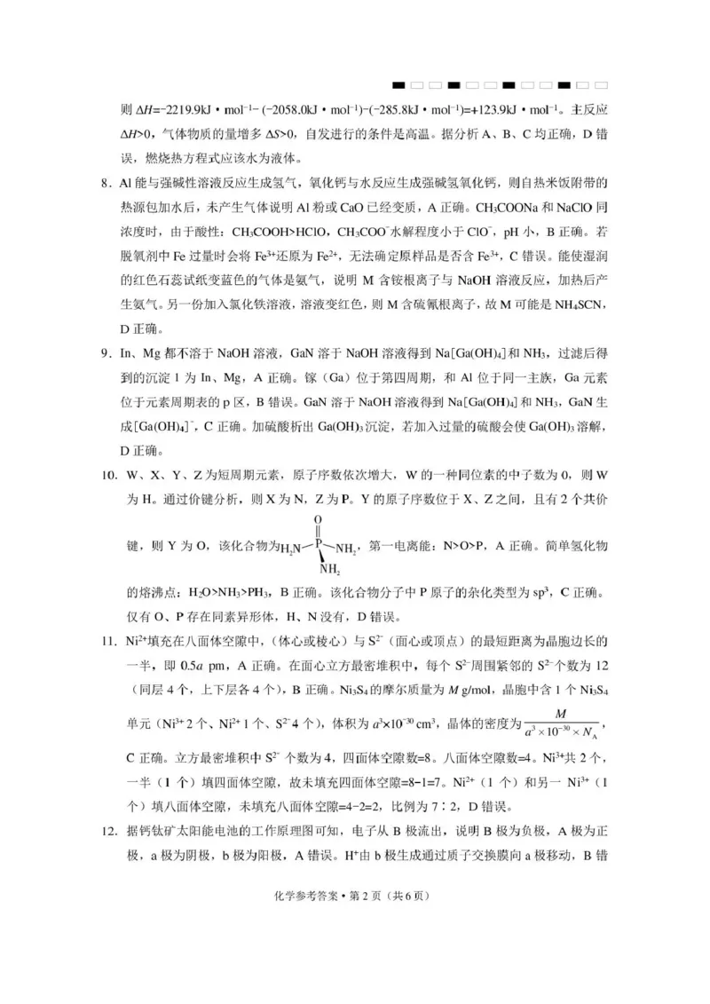 西南名校联盟2026届&ldquo;3+3+3&rdquo;高考备考诊断性联考（三）化学答案_2024-2026高三（6-6月题库）_2026年04月高三试卷_260419西南名校联盟2026届3+3+3高三4月联考（全科）