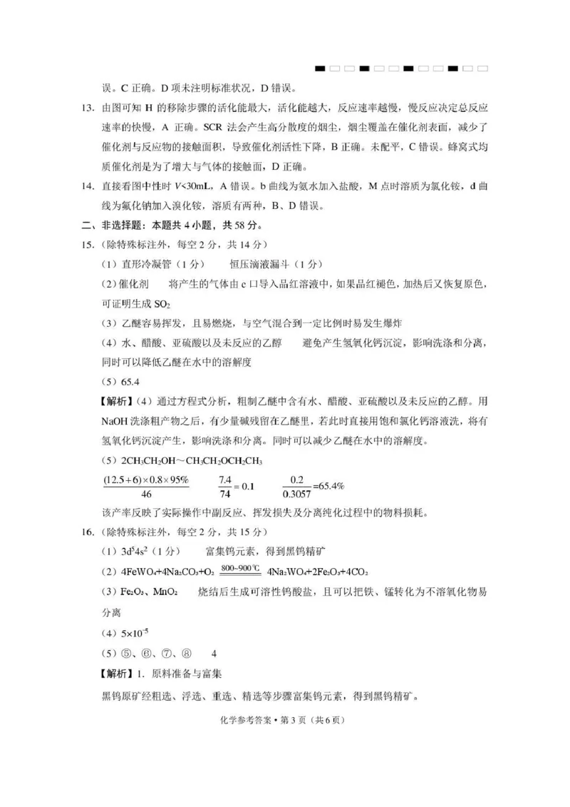 西南名校联盟2026届&ldquo;3+3+3&rdquo;高考备考诊断性联考（三）化学答案_2024-2026高三（6-6月题库）_2026年04月高三试卷_260419西南名校联盟2026届3+3+3高三4月联考（全科）