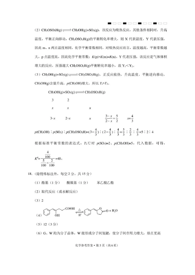 西南名校联盟2026届&ldquo;3+3+3&rdquo;高考备考诊断性联考（三）化学答案_2024-2026高三（6-6月题库）_2026年04月高三试卷_260419西南名校联盟2026届3+3+3高三4月联考（全科）