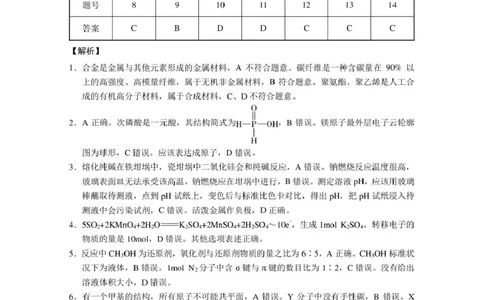 西南名校联盟2026届&ldquo;3+3+3&rdquo;高考备考诊断性联考（三）化学答案_2024-2026高三（6-6月题库）_2026年04月高三试卷_260419西南名校联盟2026届3+3+3高三4月联考（全科）
