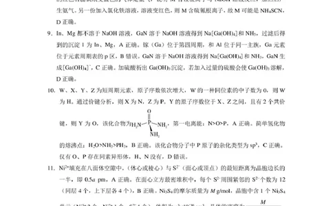 西南名校联盟2026届&ldquo;3+3+3&rdquo;高考备考诊断性联考（三）化学答案_2024-2026高三（6-6月题库）_2026年04月高三试卷_260419西南名校联盟2026届3+3+3高三4月联考（全科）