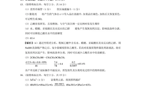 西南名校联盟2026届&ldquo;3+3+3&rdquo;高考备考诊断性联考（三）化学答案_2024-2026高三（6-6月题库）_2026年04月高三试卷_260419西南名校联盟2026届3+3+3高三4月联考（全科）