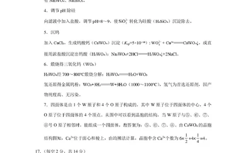 西南名校联盟2026届&ldquo;3+3+3&rdquo;高考备考诊断性联考（三）化学答案_2024-2026高三（6-6月题库）_2026年04月高三试卷_260419西南名校联盟2026届3+3+3高三4月联考（全科）