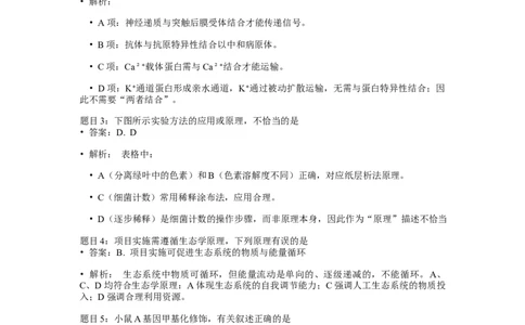 2022年高考生物试卷（天津）（解析卷）_天天津市历年高考真题_30.天津_2015-2025（天津）生物高考真题