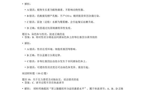 2022年高考生物试卷（天津）（解析卷）_天天津市历年高考真题_30.天津_2015-2025（天津）生物高考真题