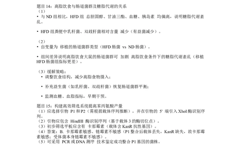 2022年高考生物试卷（天津）（解析卷）_天天津市历年高考真题_30.天津_2015-2025（天津）生物高考真题