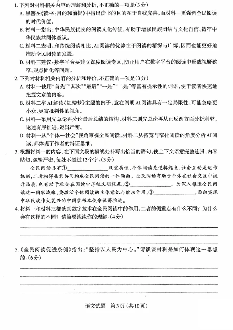 语文试题_2026太原高考一模语文试题_2024-2026高三（6-6月题库）_2026年03月高三试卷_260326山西省太原市2026届高三年级模拟考试（一）_语文