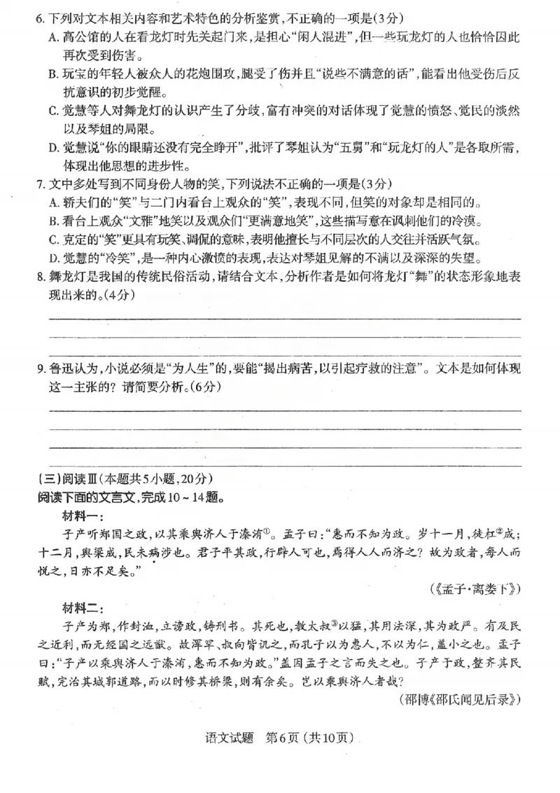 语文试题_2026太原高考一模语文试题_2024-2026高三（6-6月题库）_2026年03月高三试卷_260326山西省太原市2026届高三年级模拟考试（一）_语文
