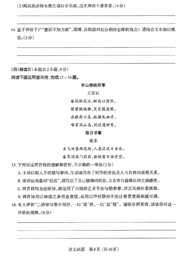 语文试题_2026太原高考一模语文试题_2024-2026高三（6-6月题库）_2026年03月高三试卷_260326山西省太原市2026届高三年级模拟考试（一）_语文