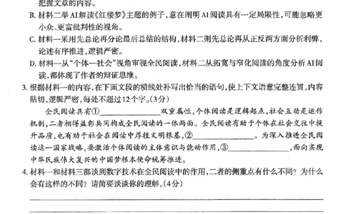 语文试题_2026太原高考一模语文试题_2024-2026高三（6-6月题库）_2026年03月高三试卷_260326山西省太原市2026届高三年级模拟考试（一）_语文