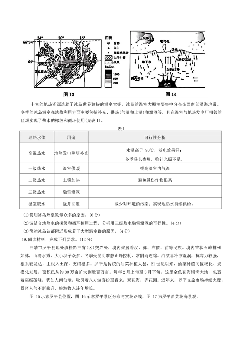 山东枣庄市2026届高三下学期二模地理试题_2024-2026高三（6-6月题库）_2026年03月高三试卷_260329山东省枣庄市2026届高三3月模拟考试（二调）（全科）_地理