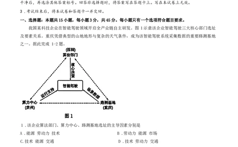 山东枣庄市2026届高三下学期二模地理试题_2024-2026高三（6-6月题库）_2026年03月高三试卷_260329山东省枣庄市2026届高三3月模拟考试（二调）（全科）_地理